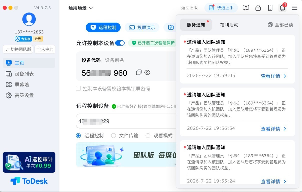 IT运维不用再抢通道:ToDesk团队版全新升级5人独立并发远控