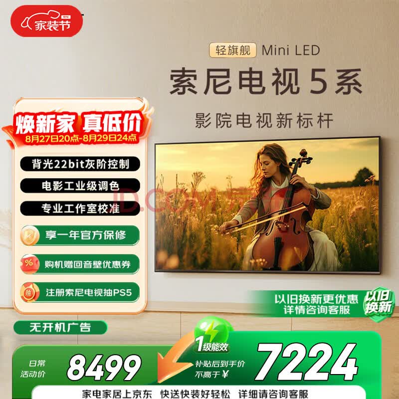 索尼(SONY)高端款 5系 K-65XR50 65英寸 MiniLed XR芯片 PS5 游戏电视 一级能效 2026