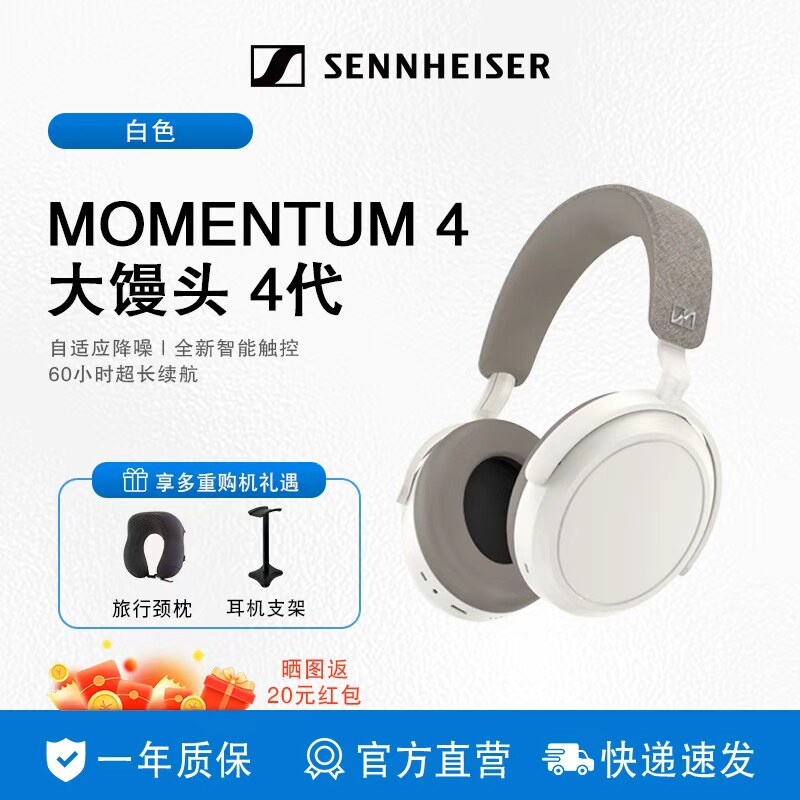 森海塞尔 MOMENTUM 4 头戴式动圈蓝牙耳机