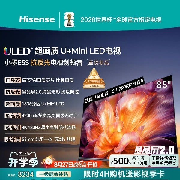海信 小墨系列 液晶电视海信电视小墨E5S 85吋U+MiniLED信芯芯片 墨晶屏4200nits E5Q升级款