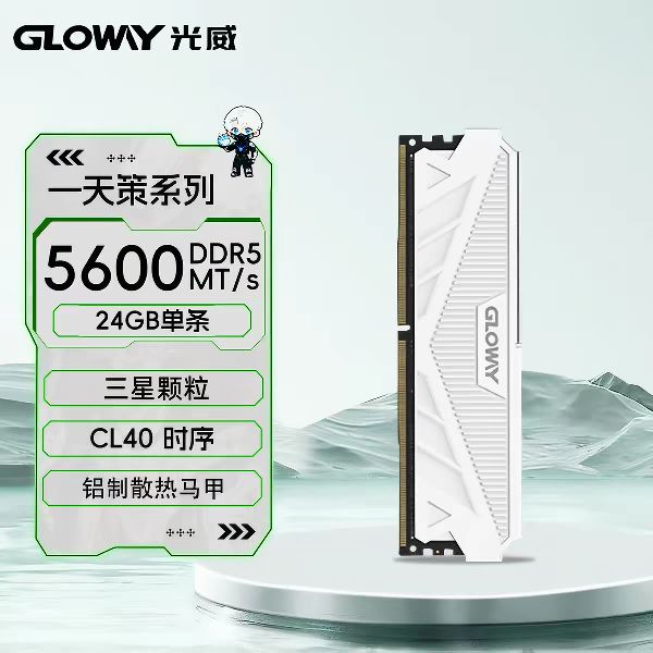 微星 光威 24G DDR5 5600频率 C40台式电脑内存条