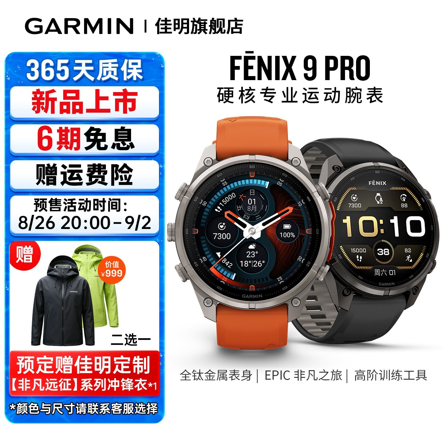 佳明 Fenix9 Pro户外运动手表太阳能三频多星LED跑步爬山游泳越野骑行