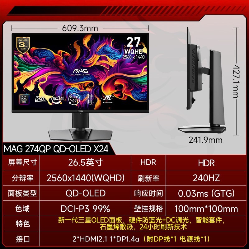 微星 32英寸4K高清240HZ电竞QD-OLED电脑MAG321UPX显示器屏幕27