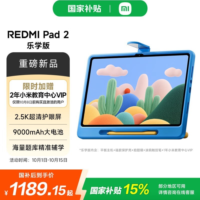红米Pad 2平板,京东优惠低至1417元!