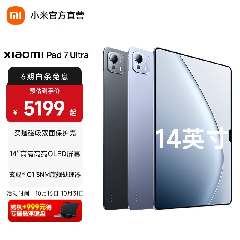С��Pad7 Ultra 12GB+256GB ����4999Ԫ