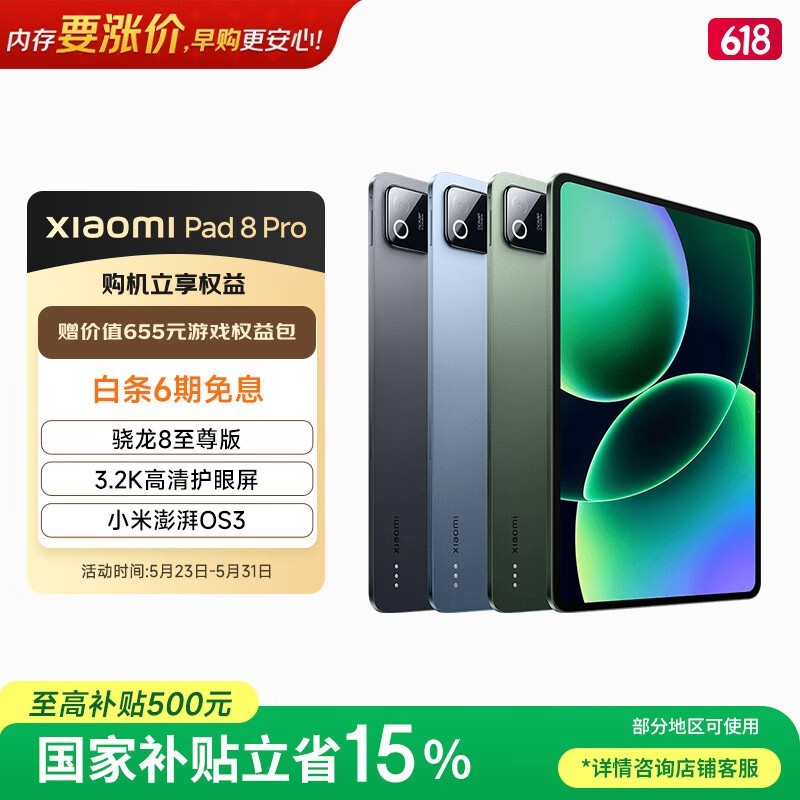 小米 Pad 8 Pro(16GB/512GB/柔光版)