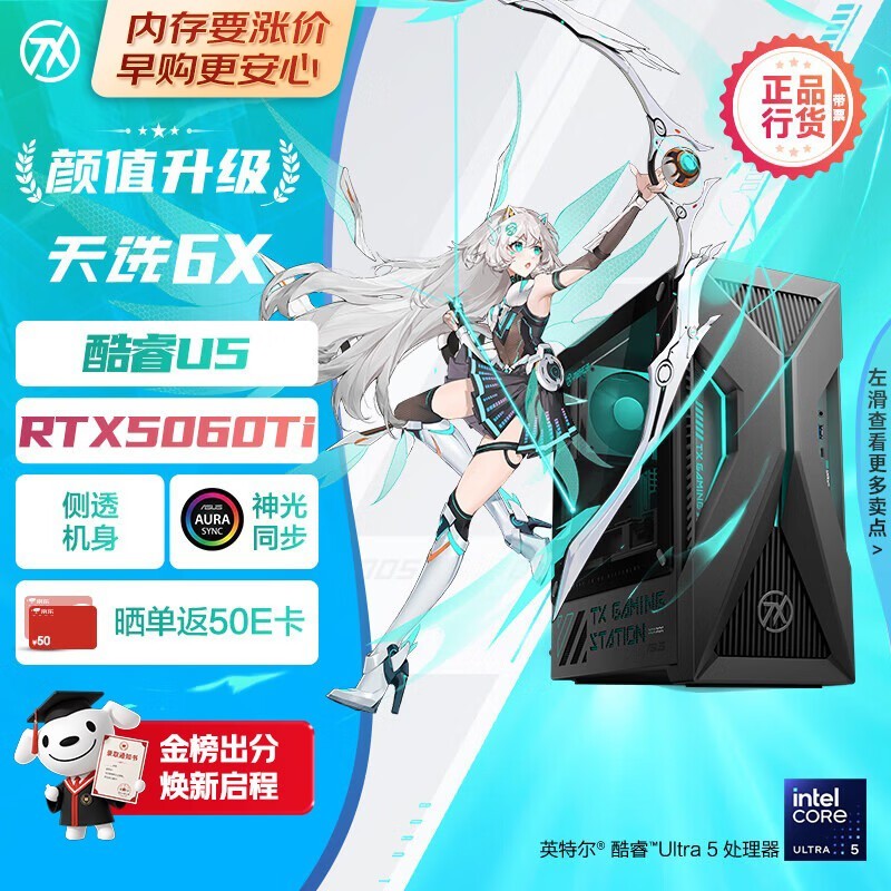 华硕U5 - 225F主机电竞特惠仅8747元