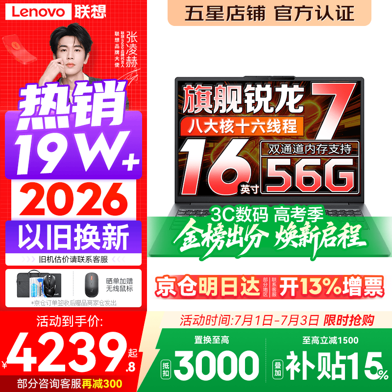 联想小新16c AHP10超轻薄本直降1223元