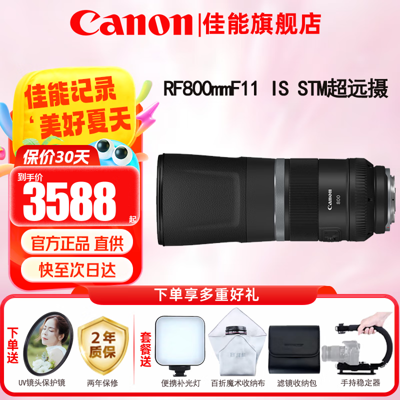 RFȫ΢ͷ800mmF11ؼ3588Ԫ