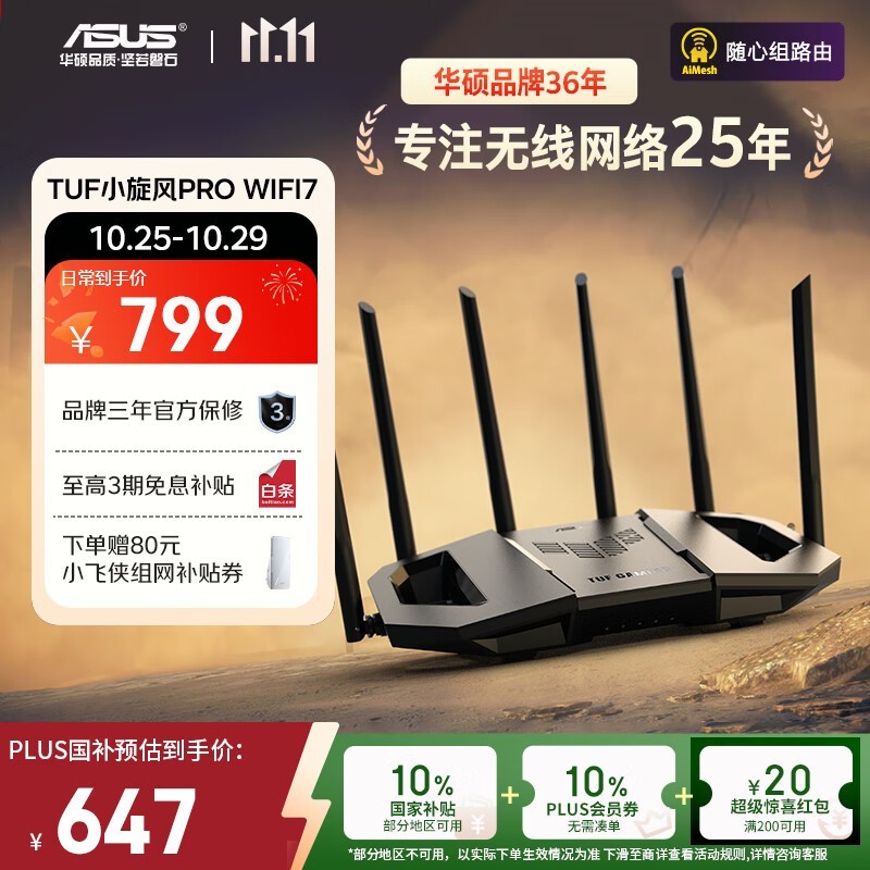 ��˶ TUFС����Pro WiFi7