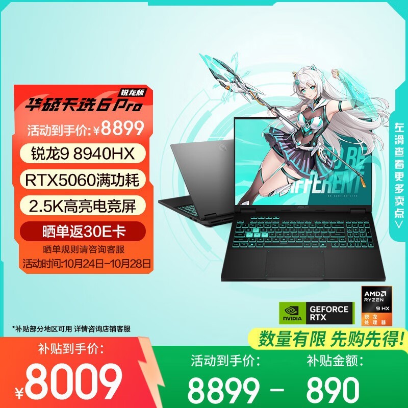 华硕 天选6 Pro 锐龙版(锐龙9 8940HX/16GB/1TB/RTX5060)