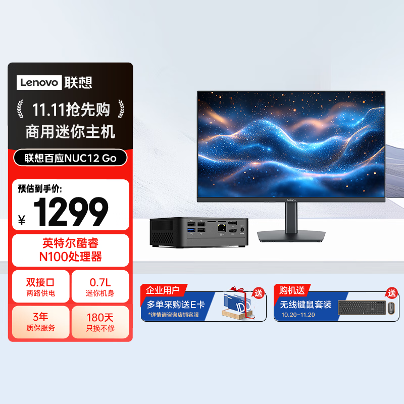 联想百应 NUC12 GO(N100/无内存硬盘/23英寸)