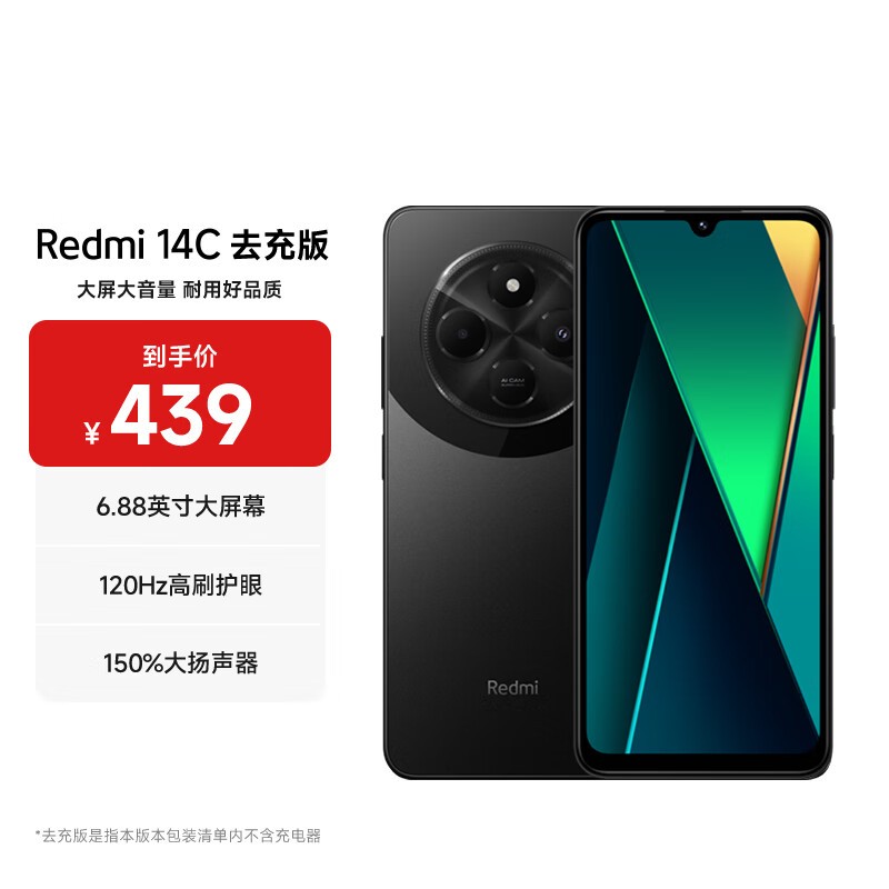 红米14C 4G手机限时333元
