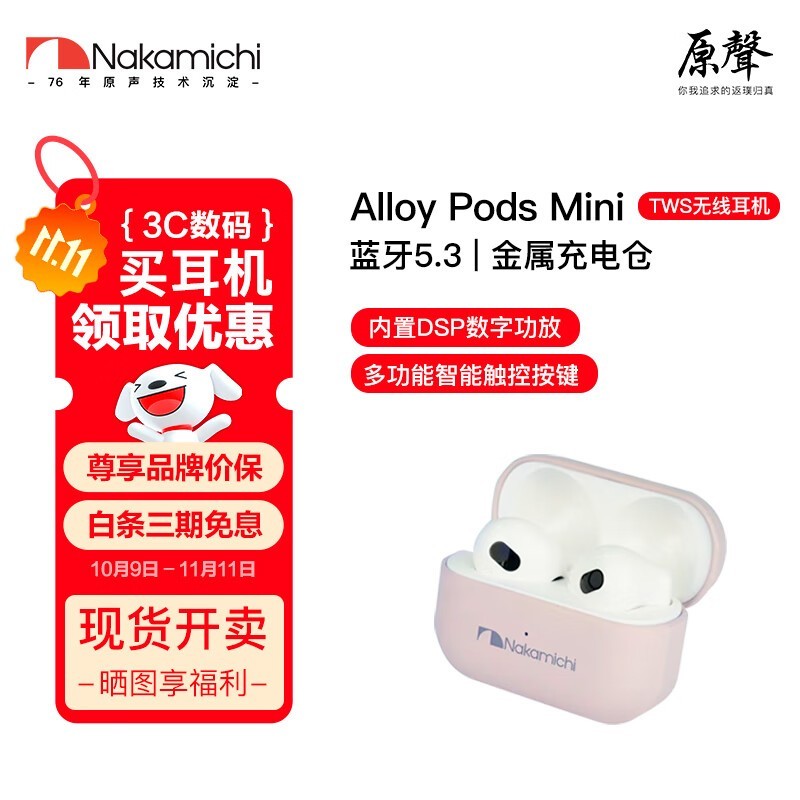 Nakamichi中道AlloyPodsMini耳机129元疯抢