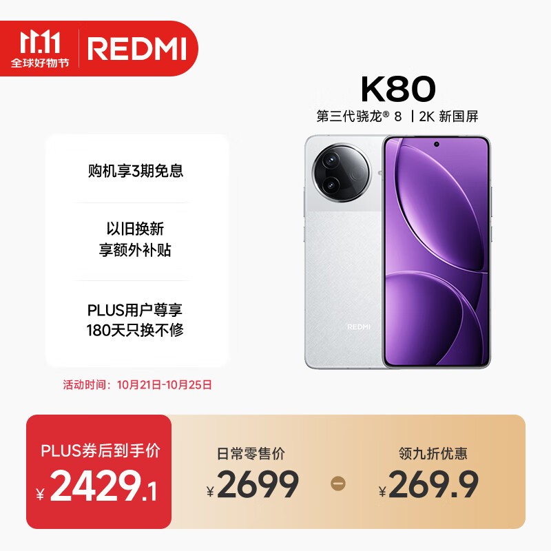 Redmi K80(16GB/512GB)