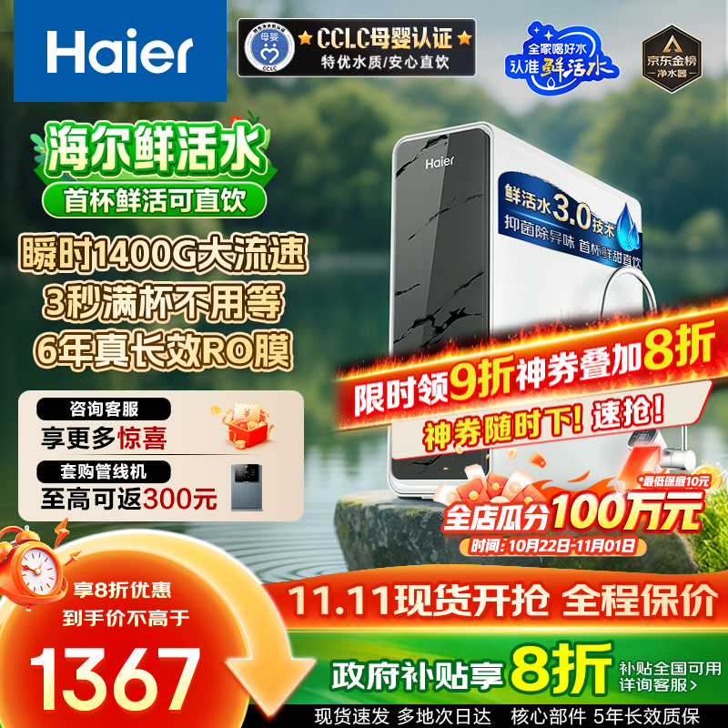 海尔1200G纯水机京东促销,低至1167元