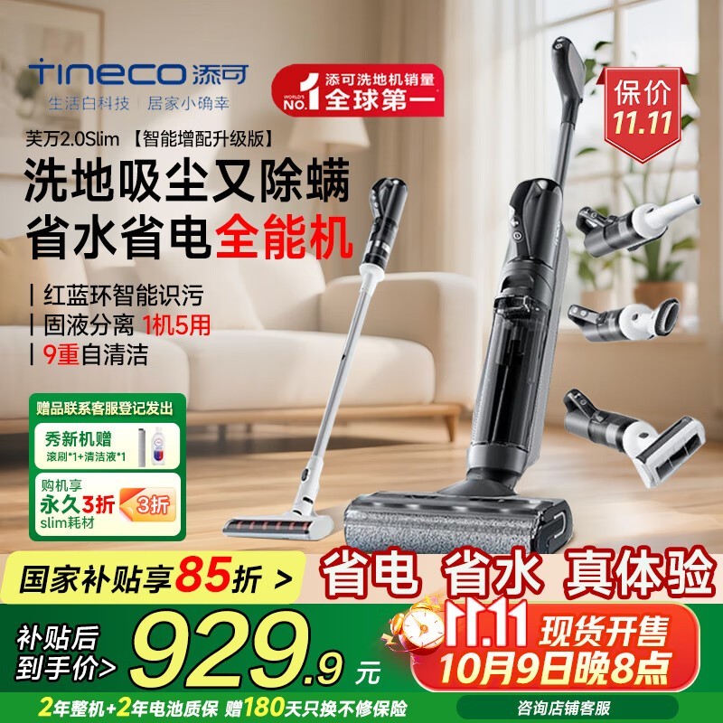 添可芙万2 Slim洗地机919元