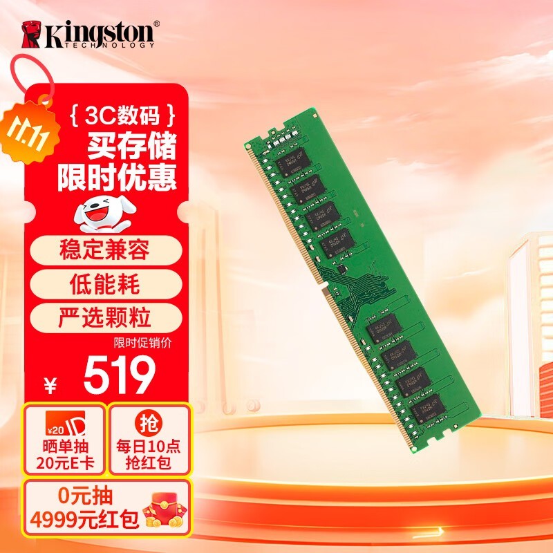 金士顿 16GB DDR4 3200(KVR32N22D8/16)