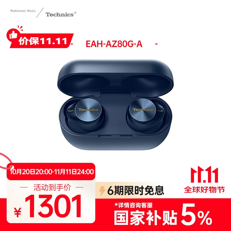 Technics EAH - AZ80耳机京东直降170元