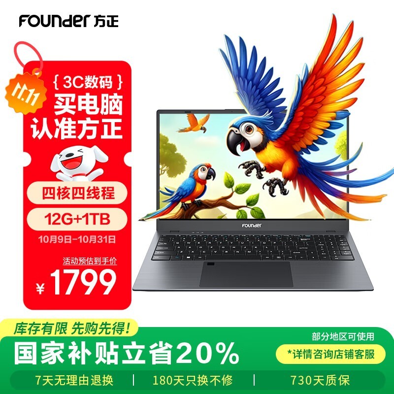 方正轻薄本1439元抢购