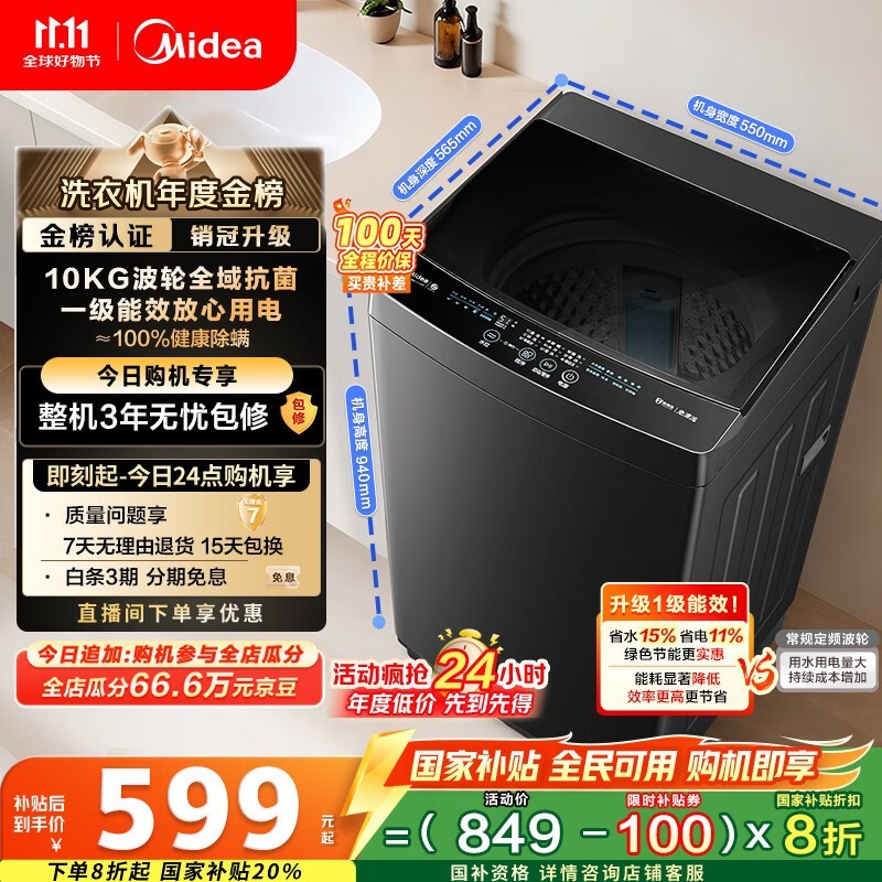 美的10公斤波轮洗衣机,京东低至570元