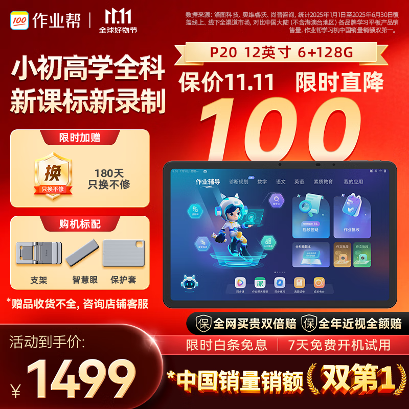 作业帮P20 12英寸平板1499元