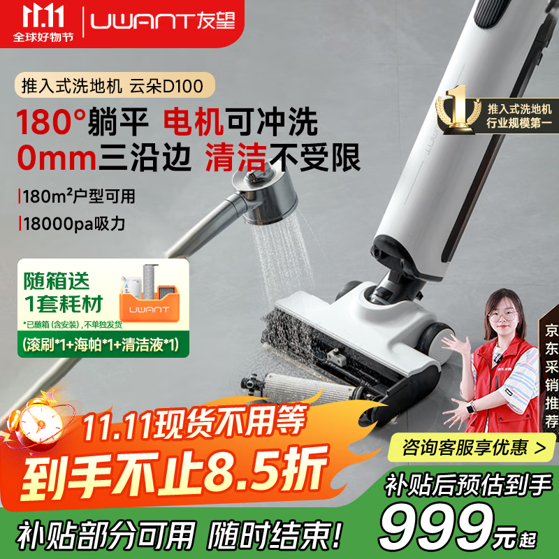 UWANT云朵D100洗地机999元抢购