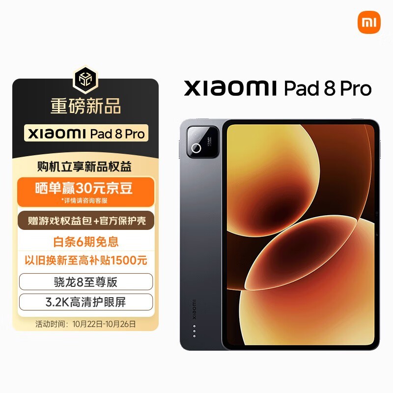 С�� Pad 8 Pro(8GB/256GB)
