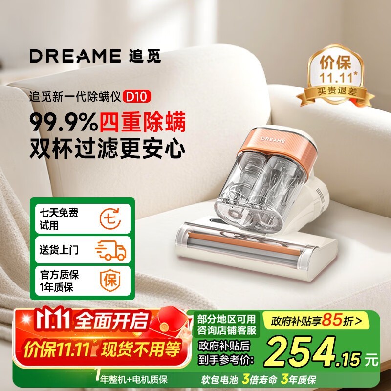 dreame׷��D10������218Ԫ