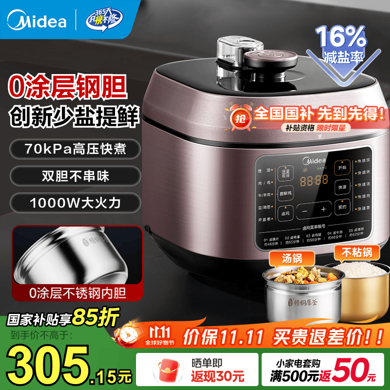 美的0涂层5L电压力锅MY - C540低价购