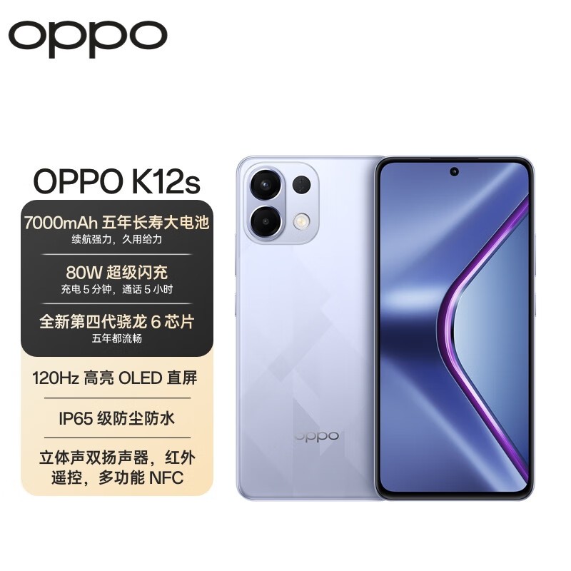 OPPO K12s(8GB/128GB)