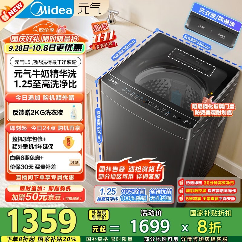 美的10公斤波轮洗衣机到手仅1229元