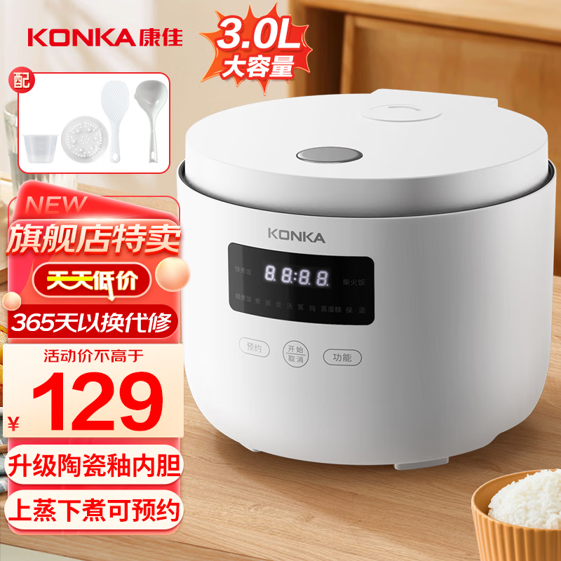 康佳3L电饭煲89元抢
