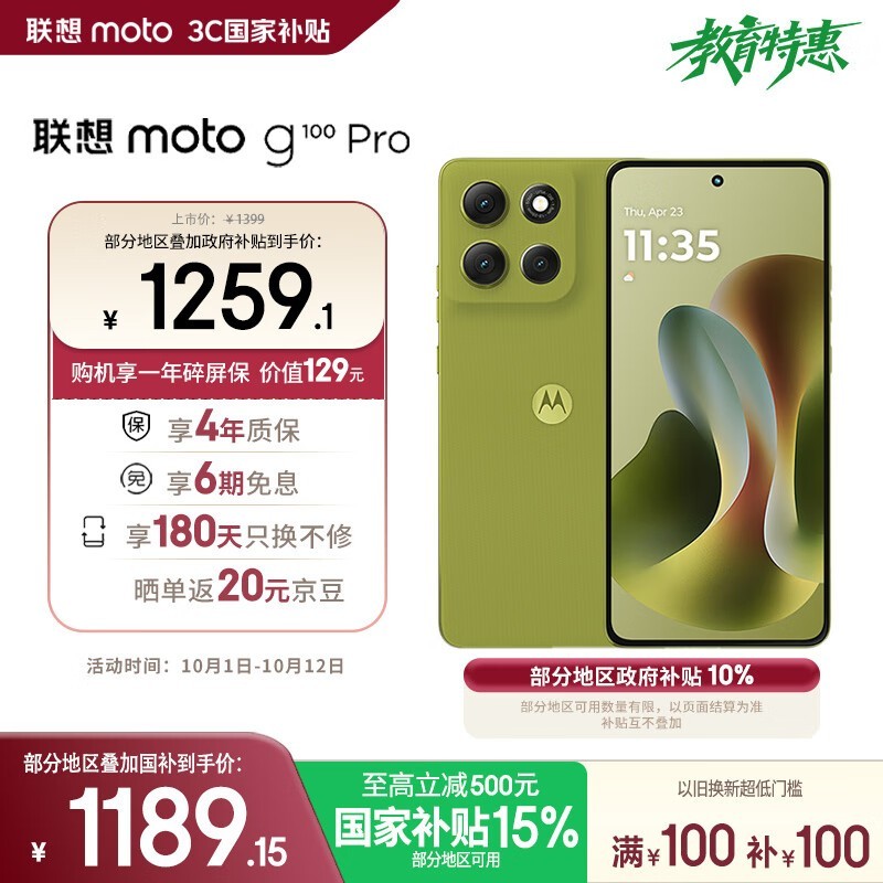 moto g100 Pro 5G手机限时特惠（全文）_Moto g100 Pro_家电导购-中关村在线