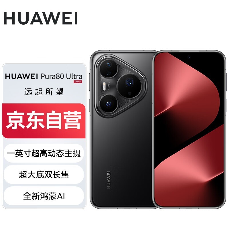 华为Pura 80 Ultra鎏光黑手机9折促销