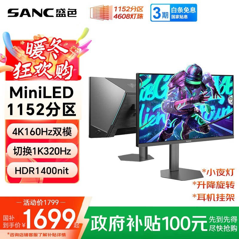 SANC 27 英寸 DM72u 电竞显示器 1699 元