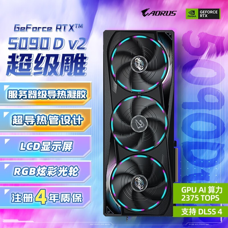 技嘉超级雕RTX 5090 D显卡钜惠