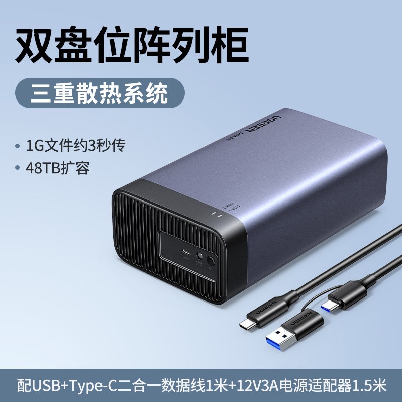 绿联硬盘阵列柜天猫特惠低至204元