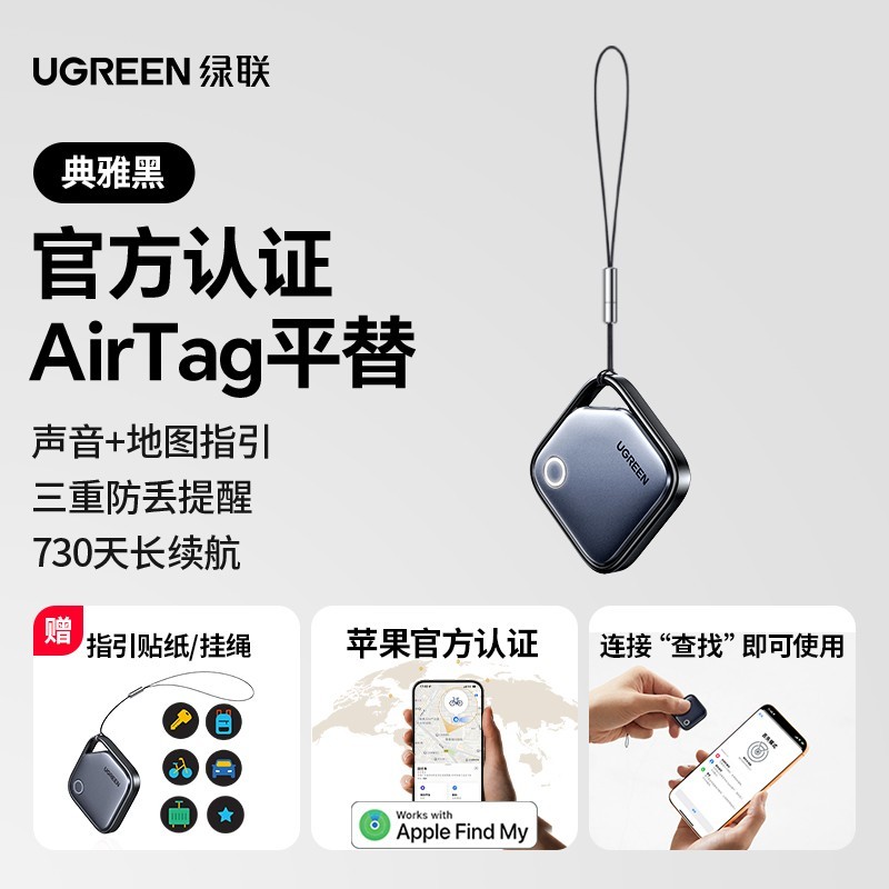 绿联 定位器防丢神器airtag平替