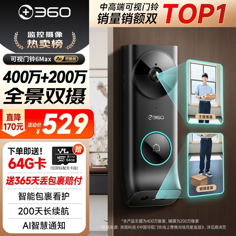 360双摄门铃6MAX到手479