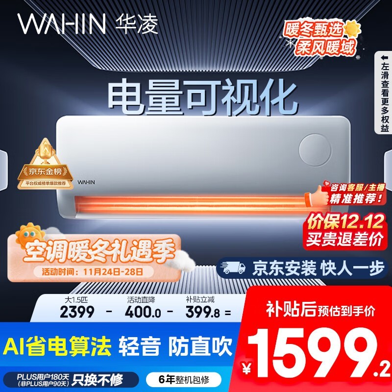 华凌1.5匹空调到手1566