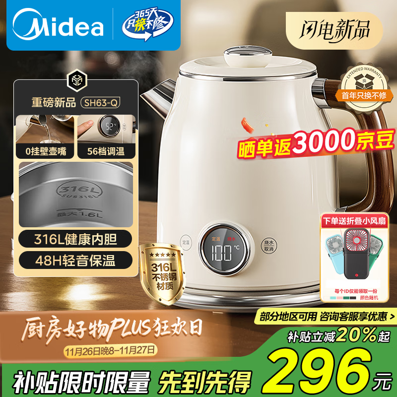 美的63 - Q电热水壶,到手低至266元!