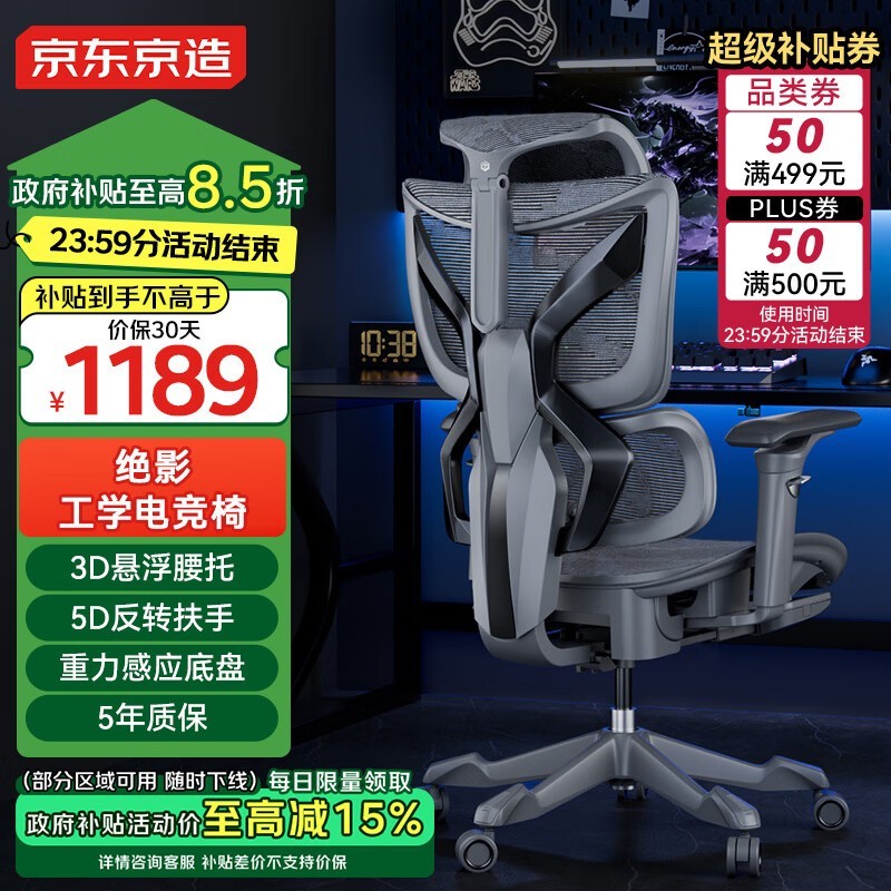 京东京造绝影电竞椅灰网款钜惠