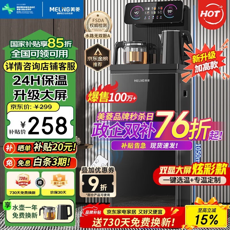 美菱MY - C901茶吧机优惠购,低至202元