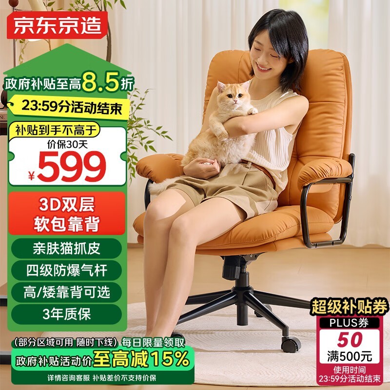 京东京造云朵椅高背款531元