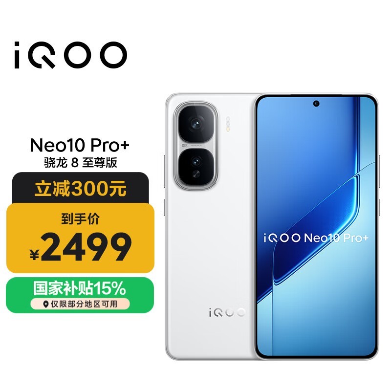 iQOO Neo10 Pro+12GB/256G8