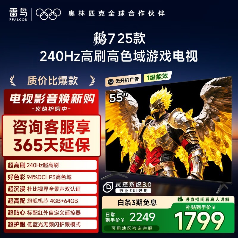 TCL������7 55Ӣ������ػݽ�1447Ԫ