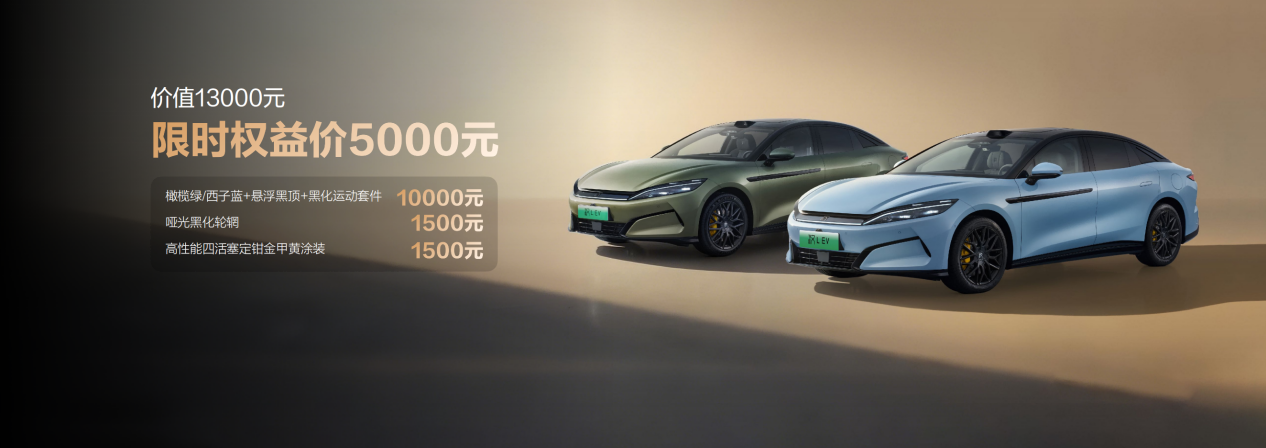 比亚迪汉L唐L携新车色与智能OTA登场,补贴后售价19.48万元起