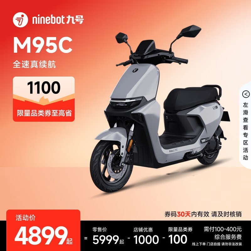 九号 远航家 M95C