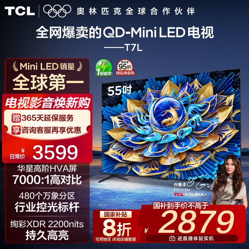 TCL 55T7Lӵ2579Ԫ